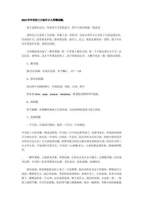 幼升小入学测试题