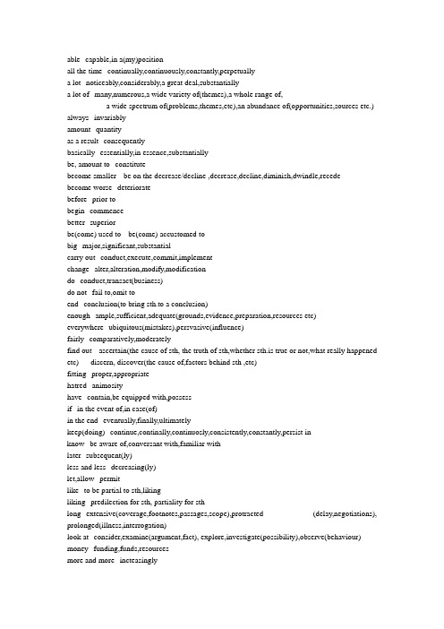 作文中常见替换词汇