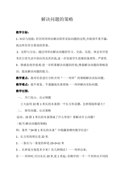 苏教版数学五年级上册解决问题的策略教案