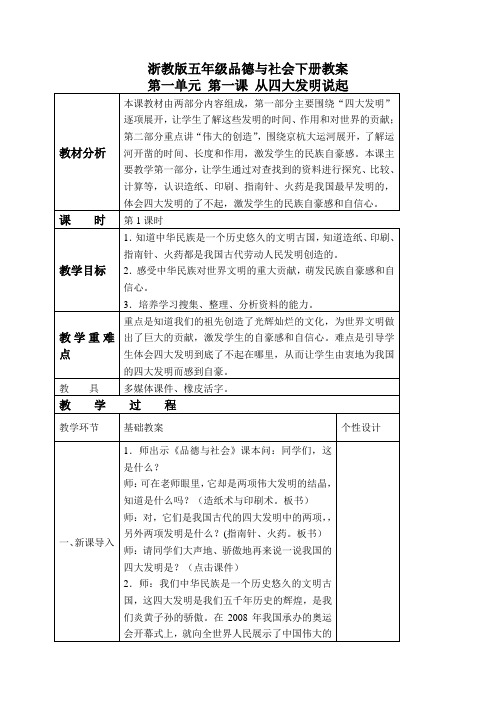 浙教版小学品德与社会五年级下册1.1.从四大发明说起word教案(4)