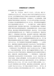 扶残助残先进个人事迹材料(精简篇)