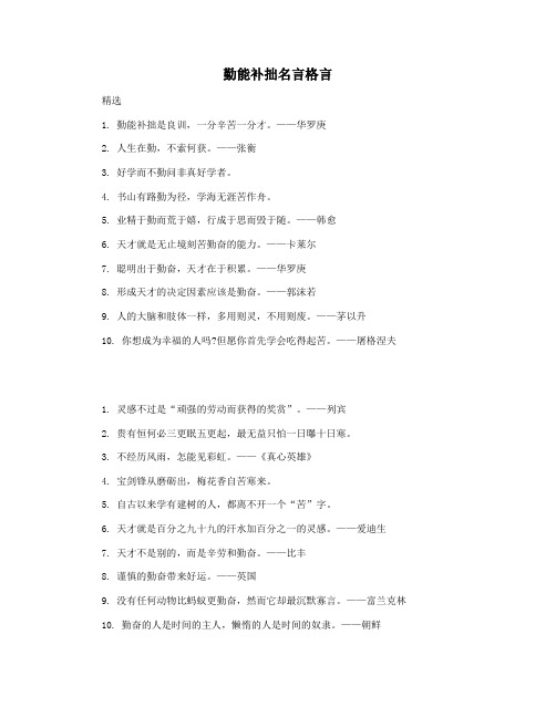 勤能补拙名言格言