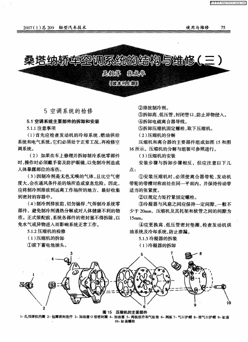 桑塔纳轿车空调系统的结构与维修(三)