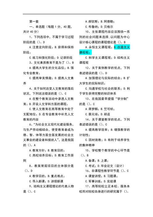 高等教育学试题库