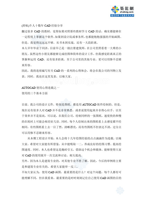 十年cad经验分享    rgs