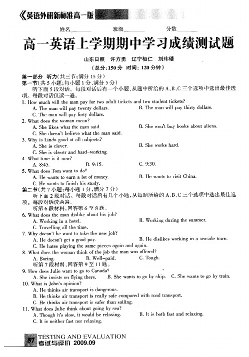高一英语上学期期中学习成绩测试题