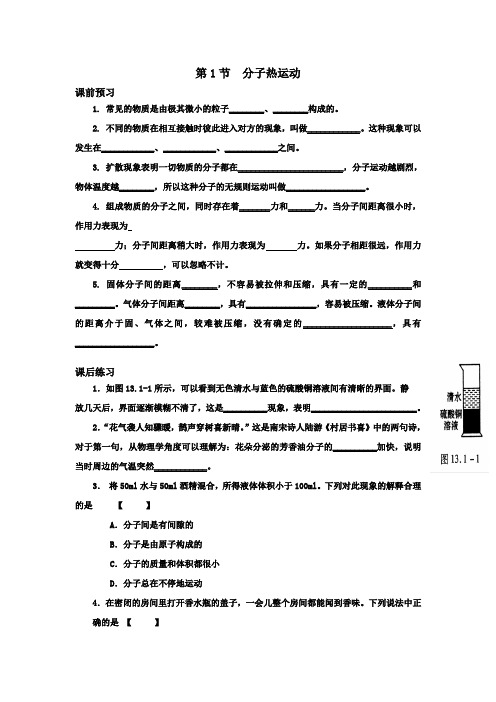 物理人教版九年级全册课后作业