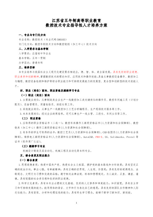 江苏职业技术学院(五年制高职)