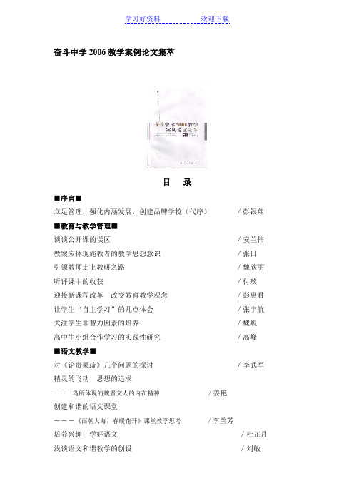奋斗中学教学案例论文集萃
