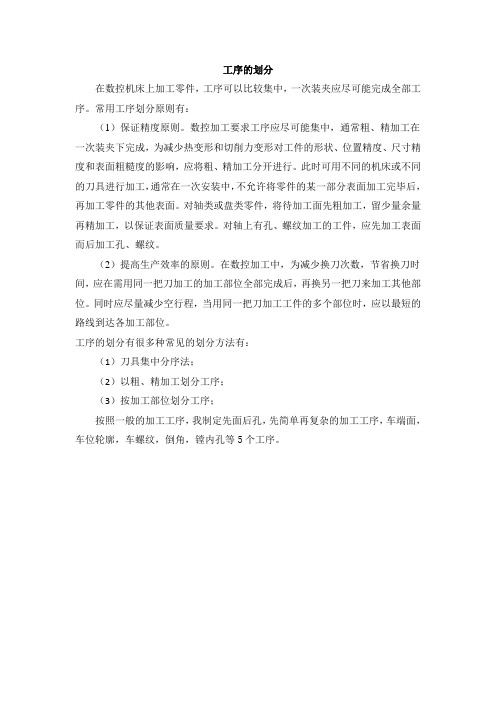 工序的划分
