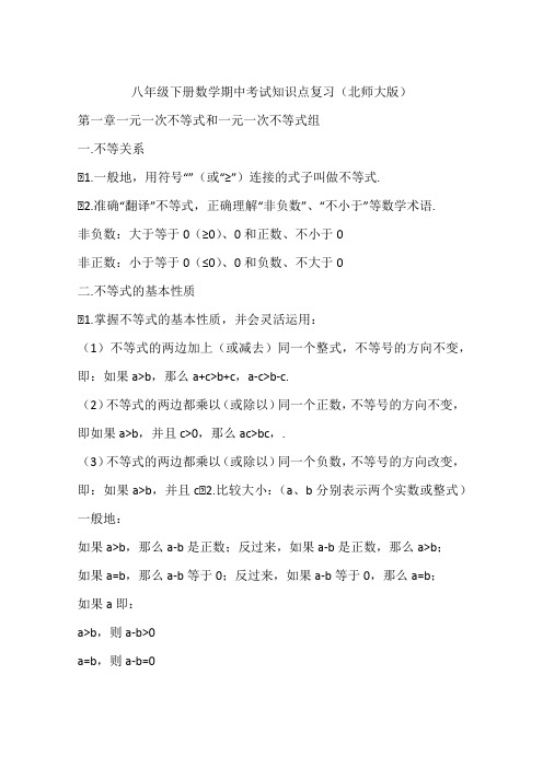 八年级下册数学期中考试知识点复习(北师大版)