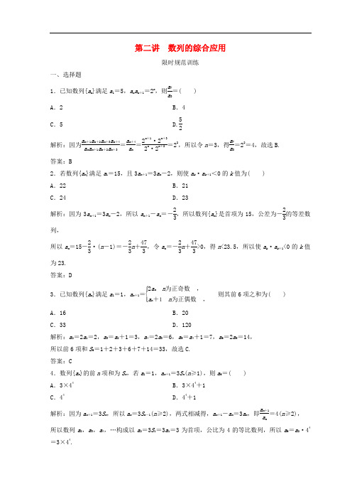 高考数学二轮复习 第一部分 专题三 数列 第二讲 数列的综合应用习题