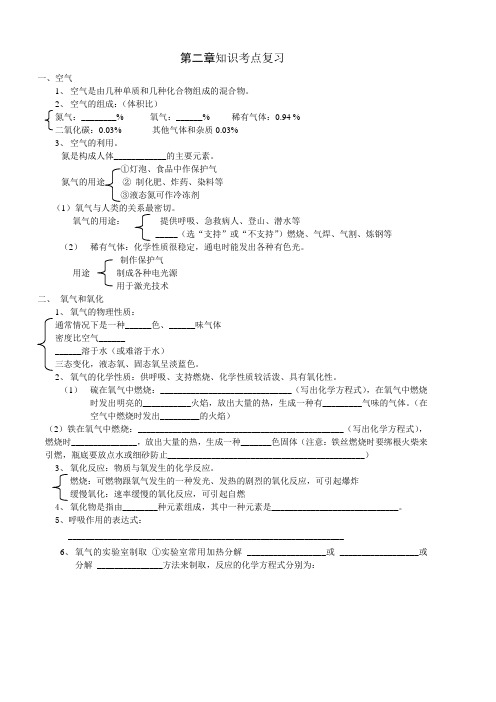 八年级科学下册第2章知识要点复习
