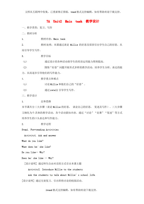 七年级英语上册7AUnit2Maintask教案牛津版