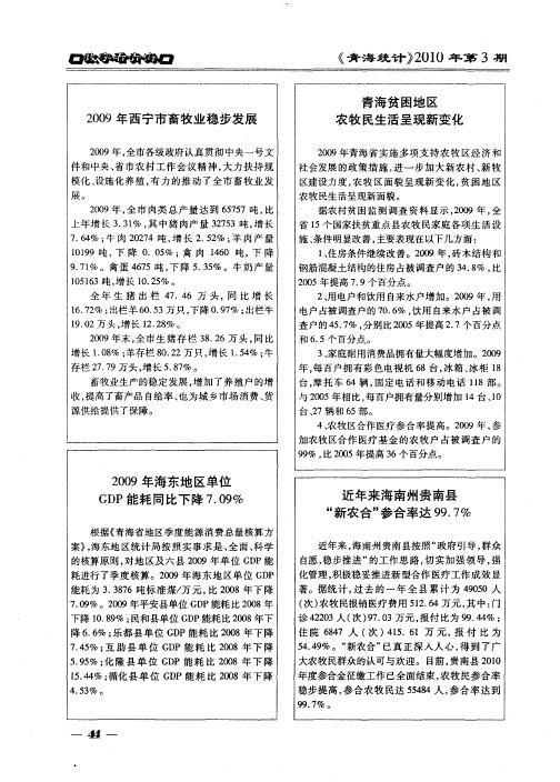 近年来海南州贵南县“新农合”参合率达99.7%