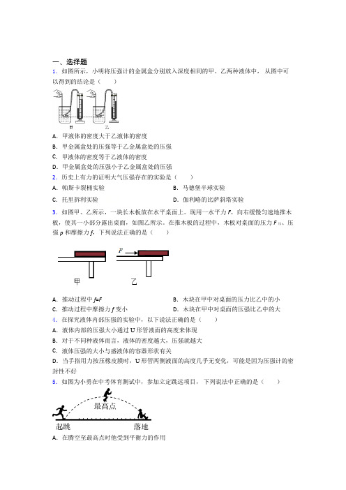 曲靖市初中物理八年级下册期中测试卷(包含答案解析)