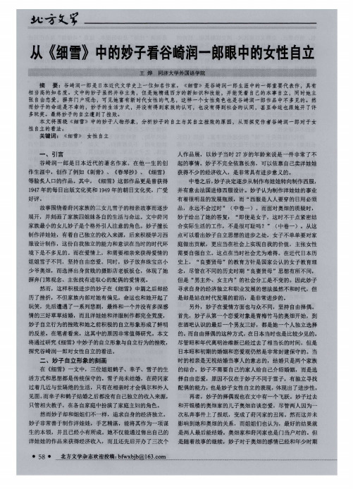 从《细雪》中的妙子看谷崎润一郎眼中的女性自立