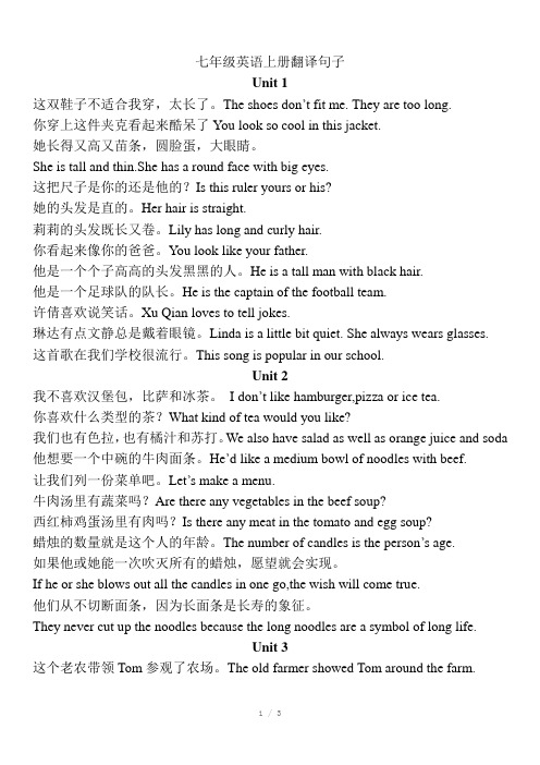 七年级英语上册翻译句子