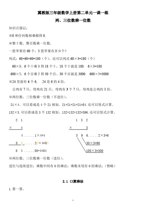 冀教版三年级数学上册第二单元一课一练