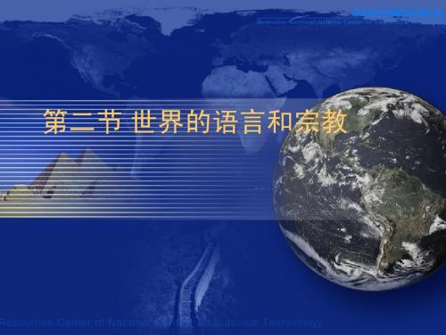 语言和宗教
