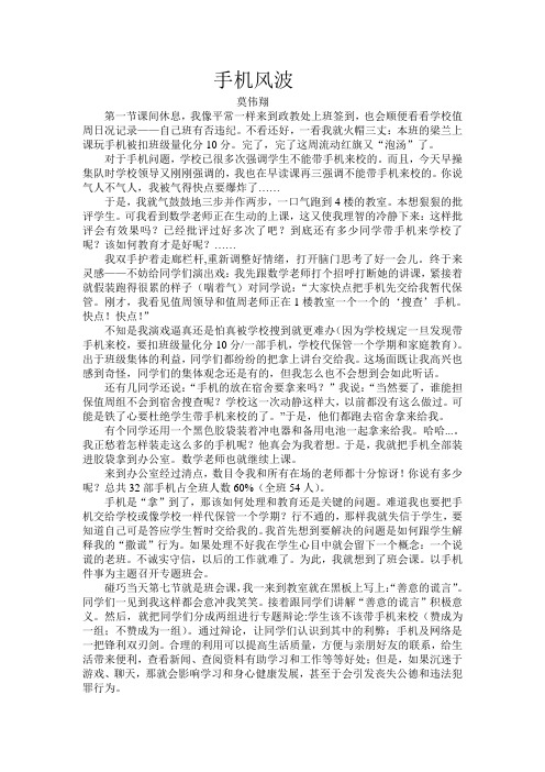 手机风波
