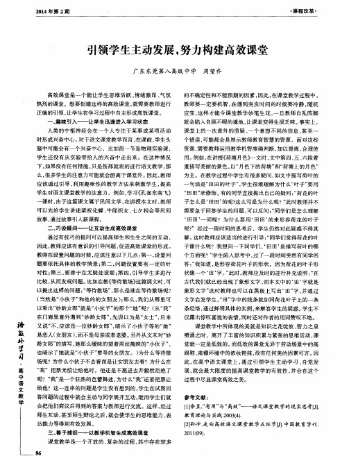 引领学生主动发展,努力构建高效课堂