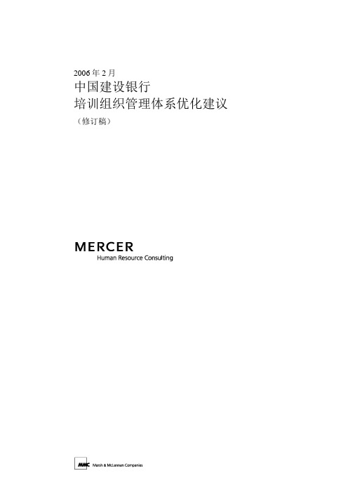 9-培训组织管理体系优化建议-20060223