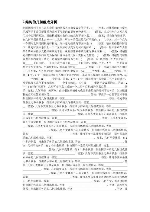 结构力学试题库答案