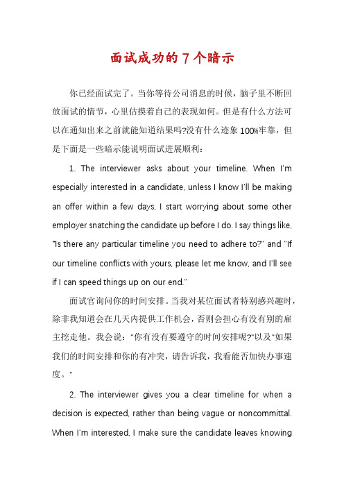 面试成功的7个暗示