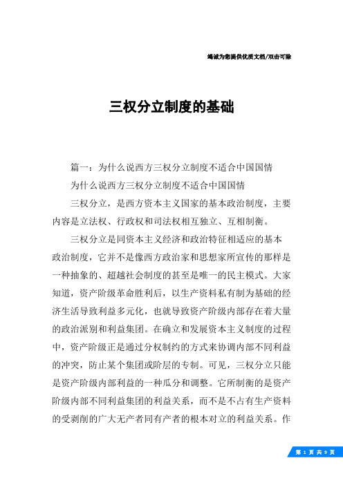 三权分立制度的基础