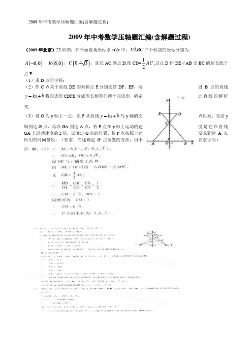 2009年中考数学压轴汇编
