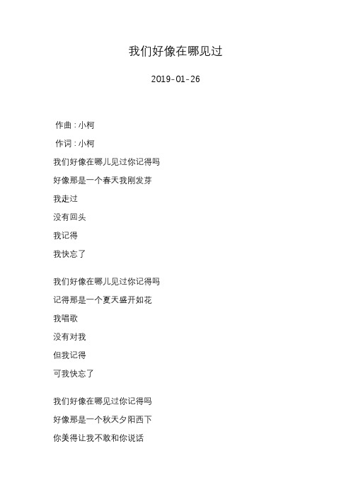杨宗纬—我们好像在哪见过—歌词