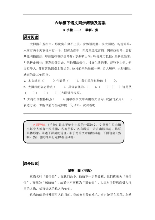【精品】六年级下语文同步阅读及答案-5.手指-人教新课标