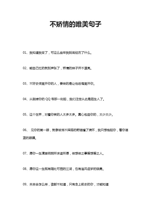 不矫情的唯美句子