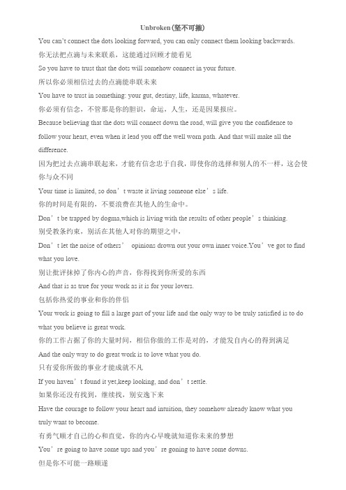 乔布斯演讲Unbroken(坚不可摧)中英文版