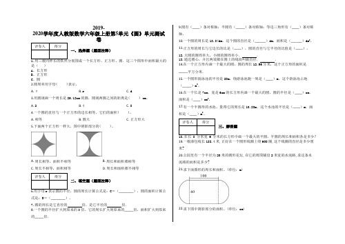 六年级上册第5单元《圆》单元测试卷及答案-人教版数学