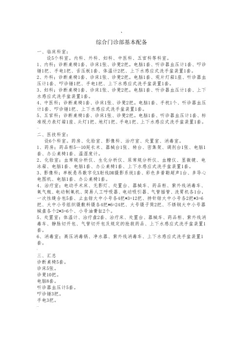 综合门诊部设置标准