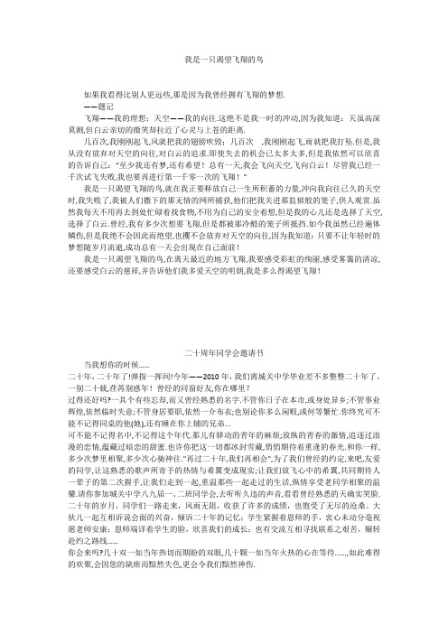初中作文：我是一只渴望飞翔的鸟