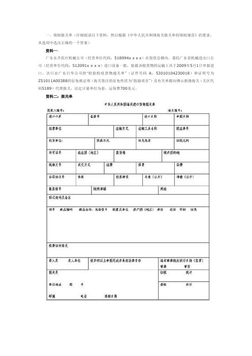 报关单练习题目