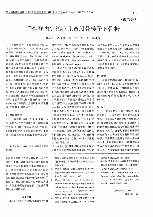 弹性髓内钉治疗儿童股骨转子下骨折