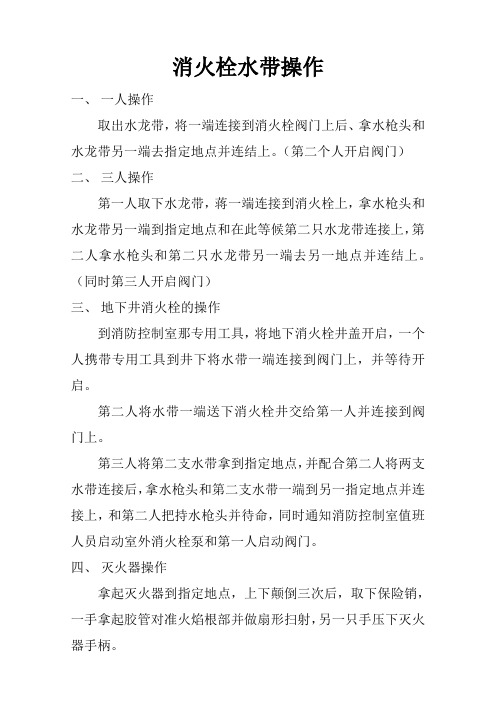 消火栓水带操作