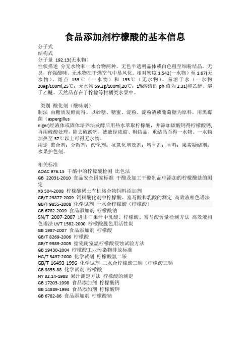 柠檬酸