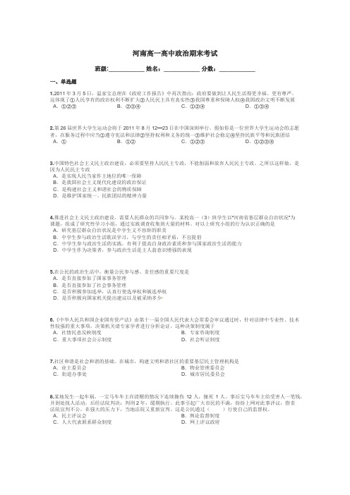 河南高一高中政治期末考试带答案解析
