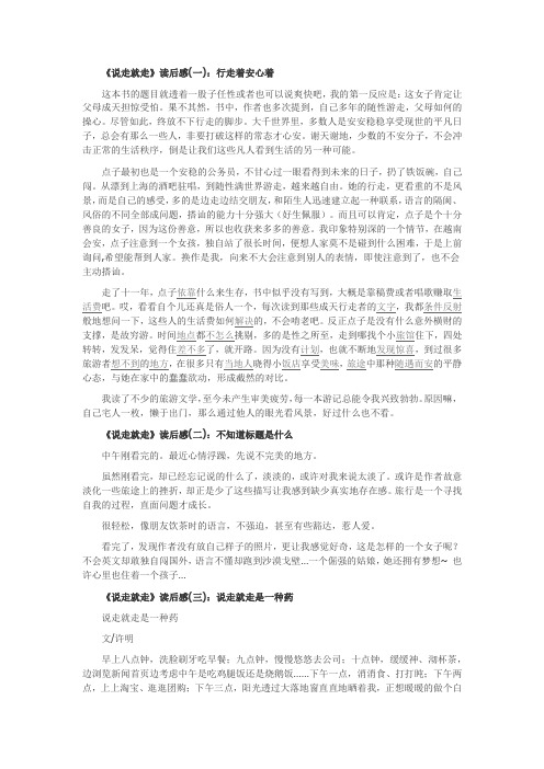 《说走就走》读后感十篇精选