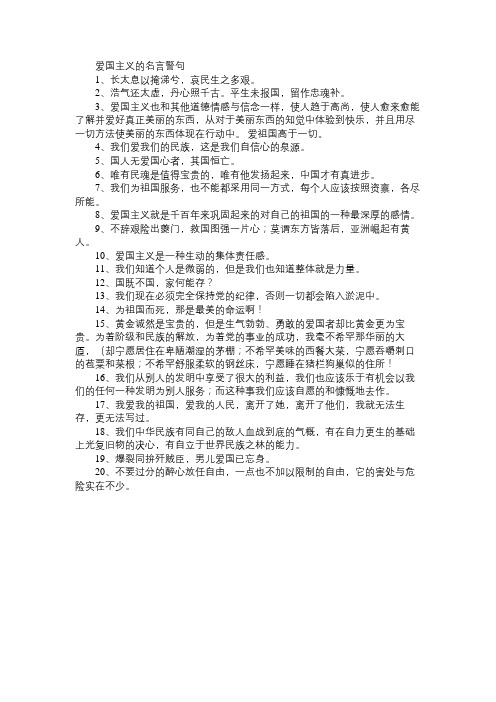 爱国主义的名言警句