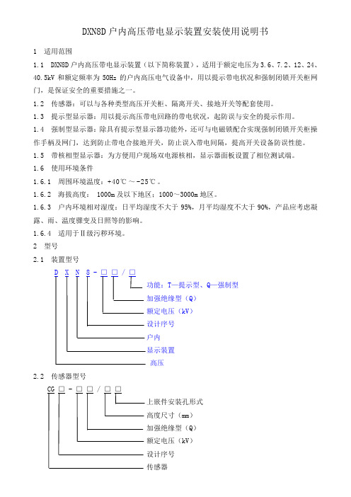 高压带电显示器说明书