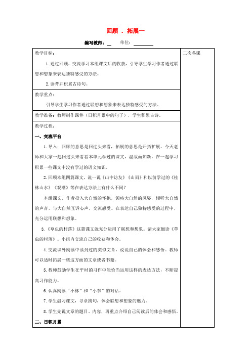 六年级语文上册回顾拓展一教案新人教版(全册教案)