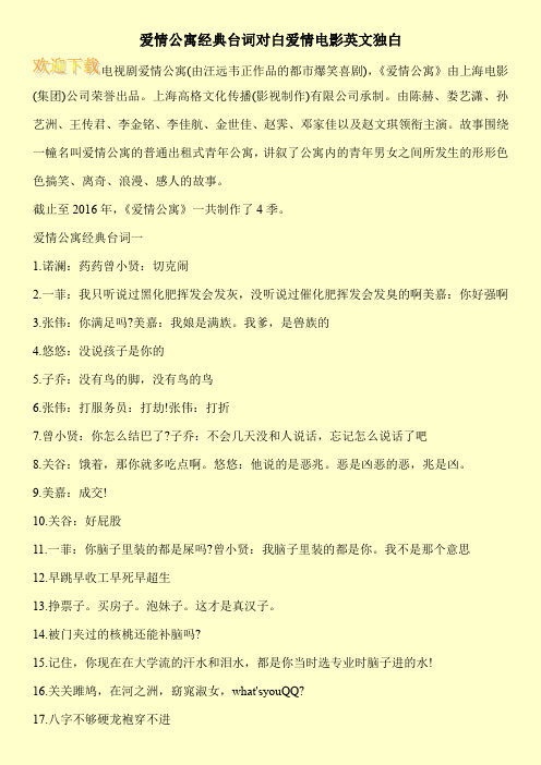 爱情公寓经典台词对白爱情电影英文独白