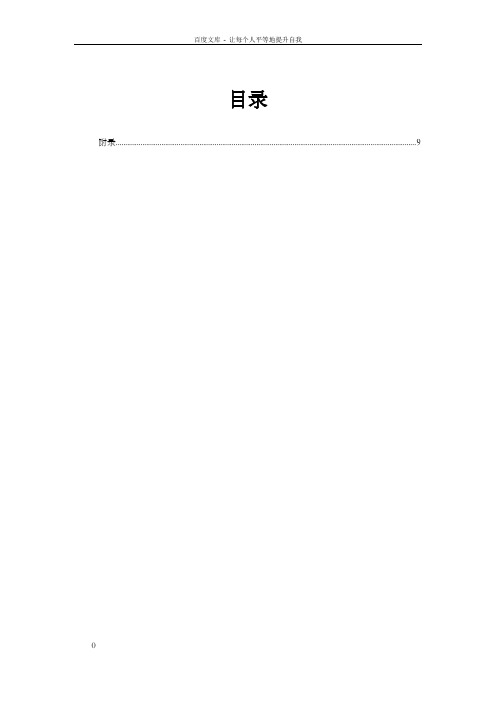 高跟鞋的网络营销策划方案