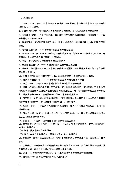 北京科技大学计算机体系结构总复习汇总(无重复带计算)